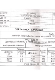 Сертификат качества на трубы водогазопроводные ГОСТ 3262-75