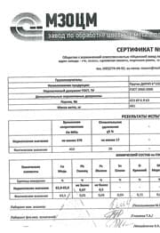 Сертификат на прутоки ДКРПП 6*250+-50 Л63 ГОСТ 2060-2006