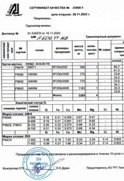 Сертификат на прутки В95Т1, АМг6М, АМг6, В95